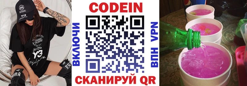 Кодеин напиток Lean (лин)  shop наркотические препараты  Рыльск 
